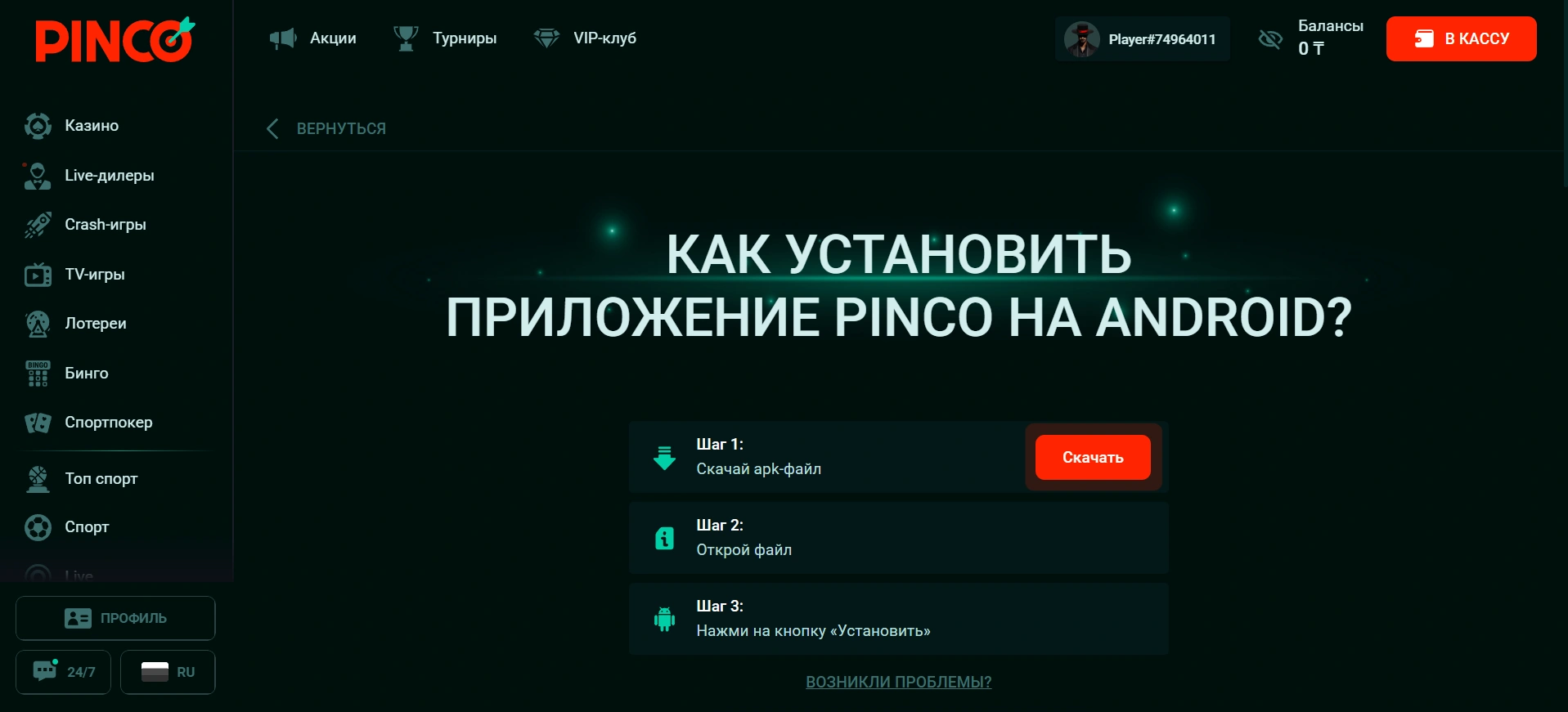 Мобильная версия и приложение Pinco: как играть с телефона? Мобильная версия и приложение Pinco: как играть с телефона?